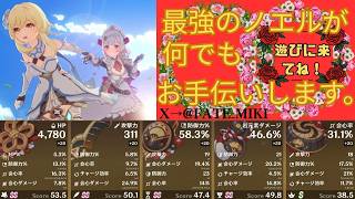 (原神ライブ)何でもお手伝いします。来るまではサンドローネと一緒に遊んでます。＃1196(お手伝い中の参加不可)