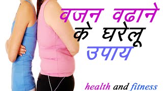 how to gain weight fast ! tips in hindi | DOWNLOAD THIS VIDEO IN MP3, M4A, WEBM, MP4, 3GP ETC