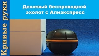 Переносной эхолот для зимней рыбалки