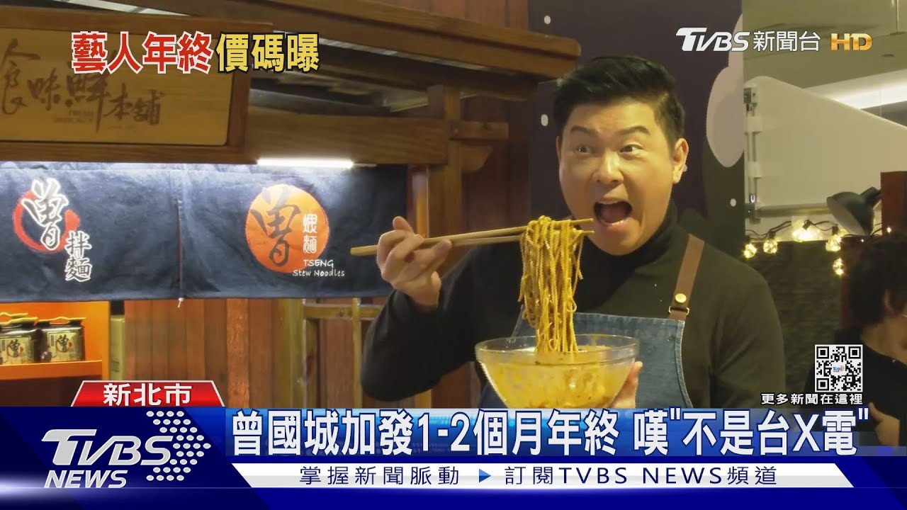 歲末年終！曾國城加發1至2個月年終獎金　撒40萬紅包給工作人員