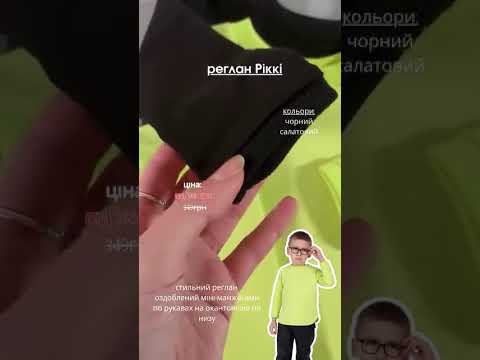 Реглан Ріккі салатовий