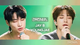 [리무진서비스] EP.150 갓세븐 제이비, 영재 | GOT7 JAY B, YOUNGJAE | 우리가 할 수 있는 말은., 진심이었던 사람만 바보가 돼, 아무도 모르는 노래