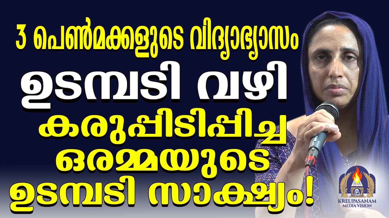 3 പെൺമക്കളുടെ വിദ്യാഭ്യാസം ഉടമ്പടി വഴി കരുപ്പിടിപ്പിച്ച ഒരമ്മയുടെ ഉടമ്പടി സാക്ഷ്യം