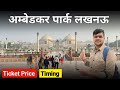 Ambedkar Park Lucknow Ticket Price 2026