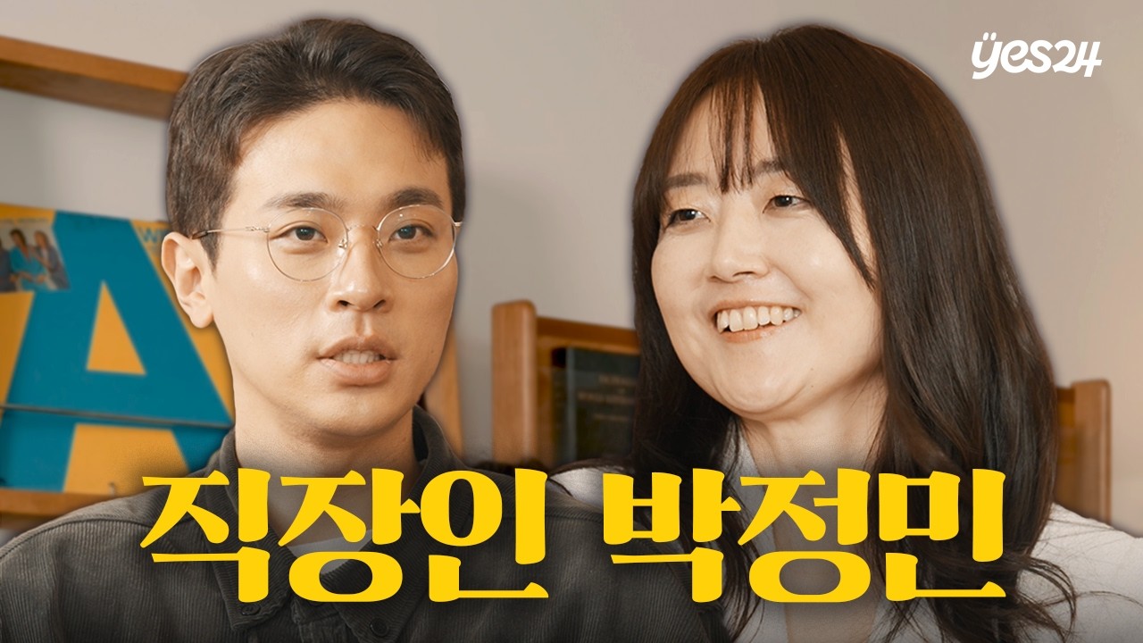 배우 활동 중단하고 출판사를 차린 이유? 박정민 대표의 성장일지 | 박정민X김금희 (上)