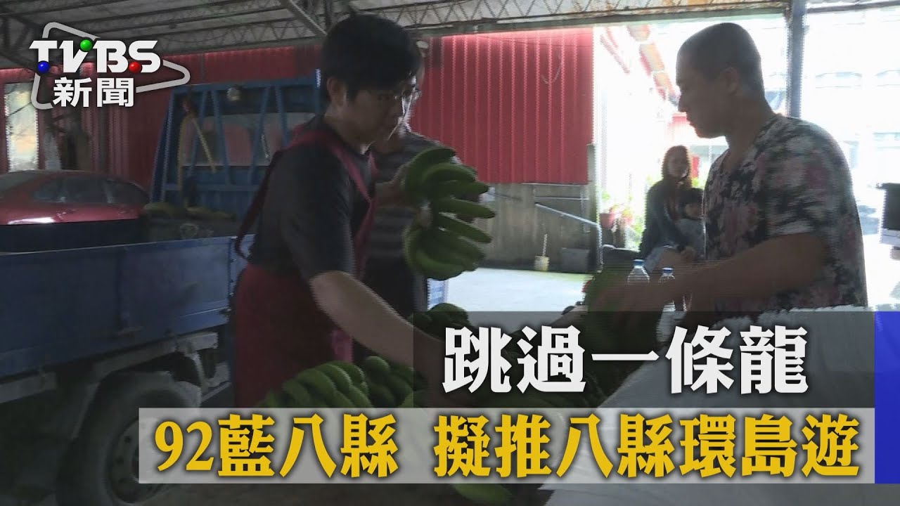 泛藍訪對岸 爭取陸客吃住只留八縣市