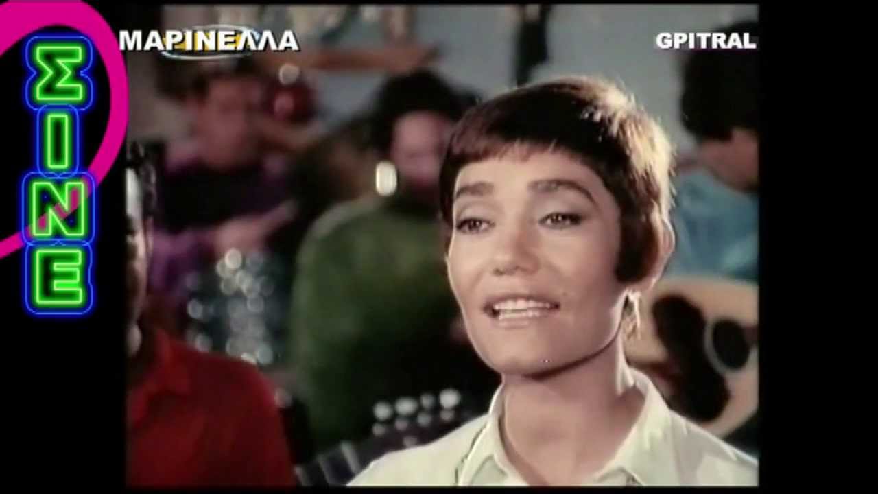 Μαρινέλλα Κρίμα το μπόι σου