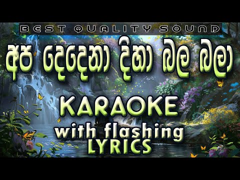 Apa Dedena Diha Bala Bala Karaoke with Lyrics (Without Voice)
