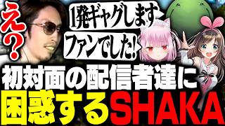 次々に訪れる初対面の配信者達に困惑し続けるSHAKA【ニコニコ老人会RUST】