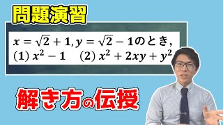【中学数学】平方根・ルートの色々な計算～代入する問題～