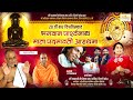 Live 15 12 2024 अहिच्छत्र 20 वीं बार विश्वविख्या