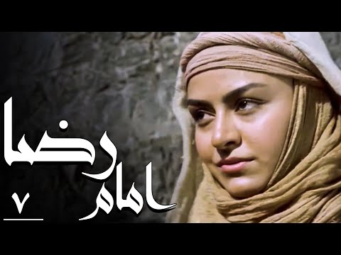 سریال امام رضا - قسمت 7 | Serial Imam Reza - Part 7