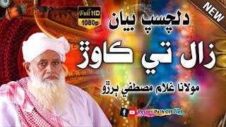 Zaal Te Kawar  Molana Ghulam Mustafa Buriro  New B