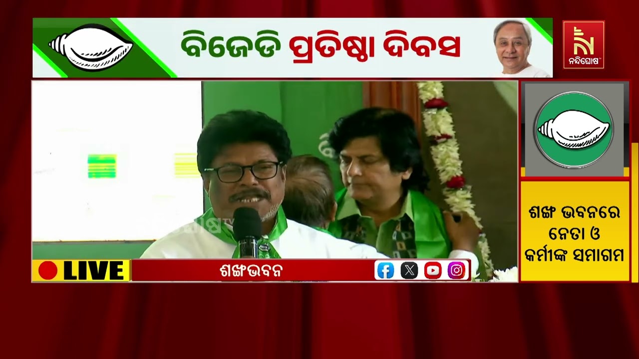 ବିଜେପିର ପ୍ରତାରଣା ପରେ ସମସ୍ତଙ୍କ ମୁହଁରେ ଗୋଟିଏ କଥା ନବୀ?