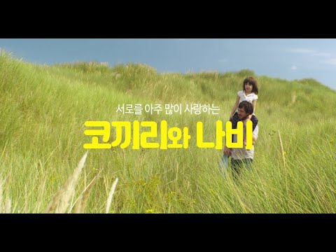 [코끼리와 나비] 메인 예고편