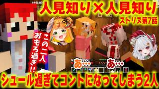 #ストリヌ 人見知り同士を出会せたら会話がぶつかり過ぎて始まらないｗ【赤髪のとも/マイクラ/マインクラフト/minecraft】第7話