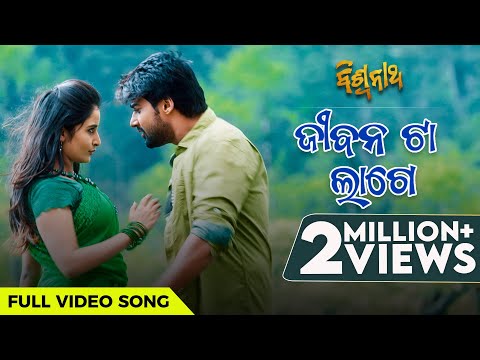 ଜୀବନ ଟା ଲାଗେ Jeebana Ta Lage Movie Sambit Sambhabana