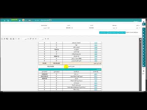 القوائم المالية في نظام SmartPro ERP