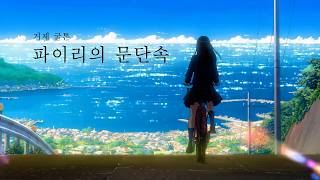 개웃김 - 리센느