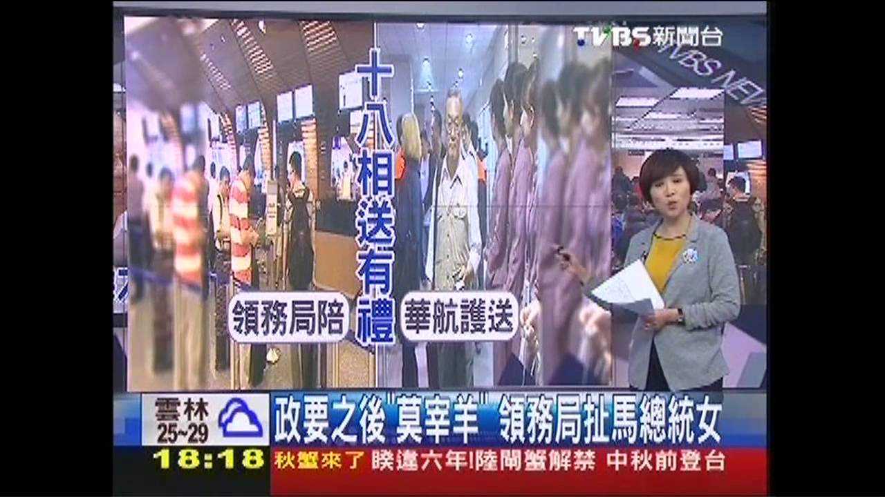 〈獨家〉撇馬屁！　領務局長：連總統女兒都不識