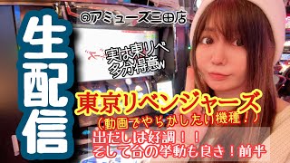 まりるんがライブ配信中☆東京リベンジャーズ！【アミューズ三田店】