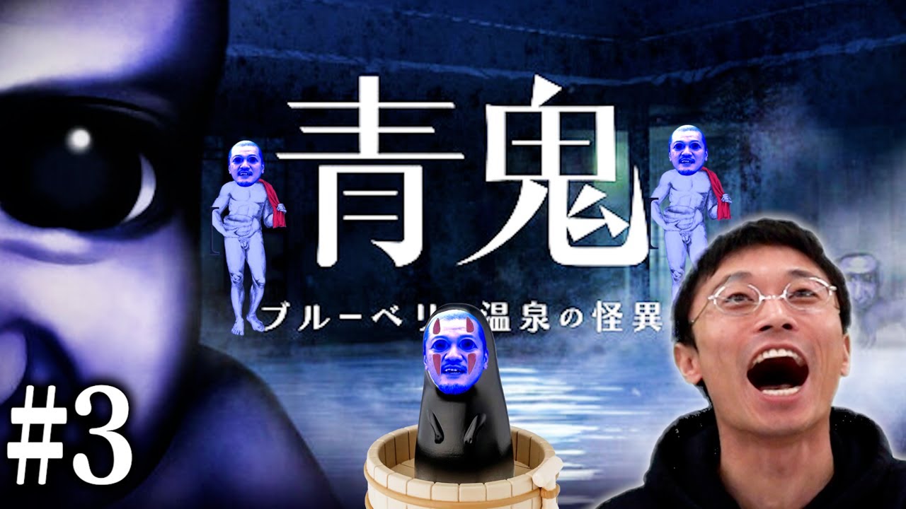 【青鬼完全最新作#3】襲いかかる異形の青鬼達に大苦戦！伝家の宝刀「卑怯」が火を吹く！？【ﾓﾁﾛﾝ】