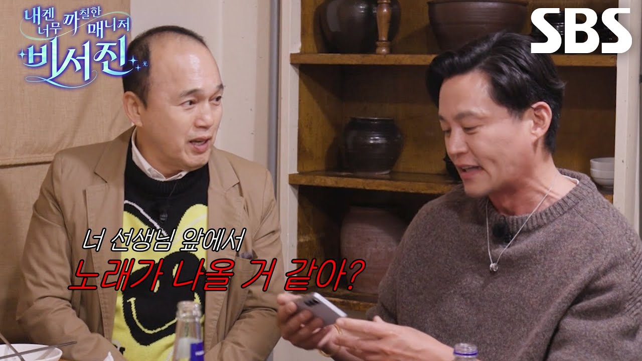 이서진×김광규, 서로 다른 노래 스타일로 남진 앞에서 티격태격!