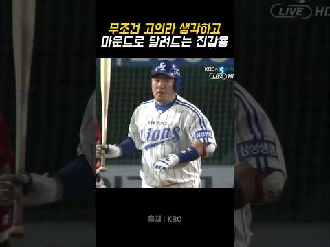 무조건 고의라 생각하고 마운드로 달려드는 진갑용