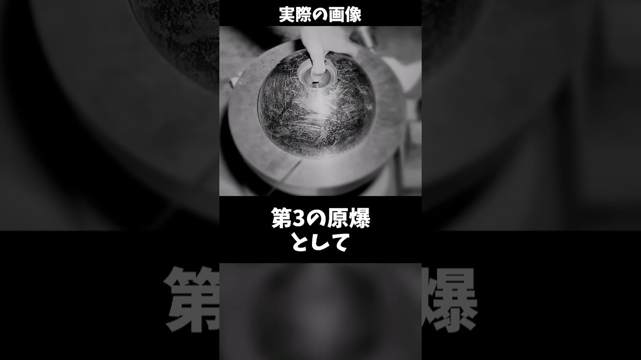 【60秒でわかる】デーモンコア臨界事故の真相 #shorts