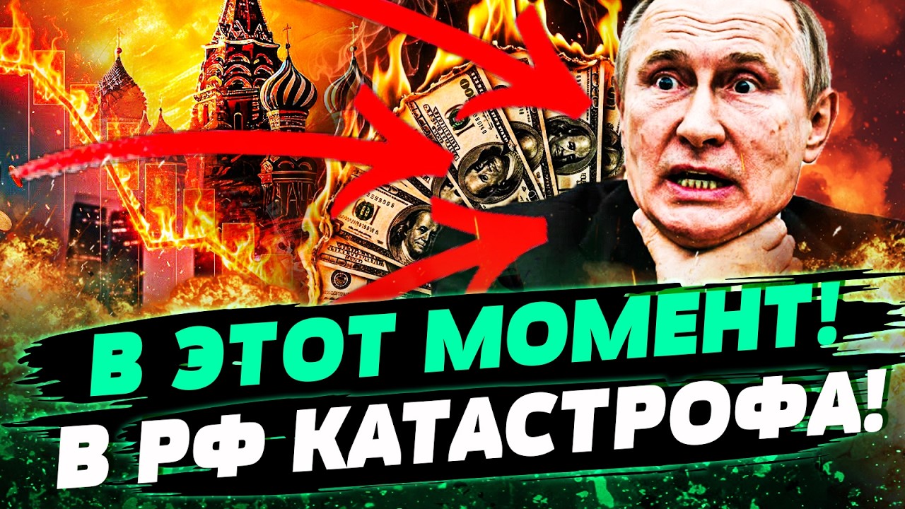 🔥СРОЧНО! АДСКОЕ ЧП В КРЕМЛЕ! ХУЖЕ ЕЩЕ НЕ БЫЛО! ЭКОНОМИКУ РАЗТРОЩИЛО В ПЫЛЬ! Р?