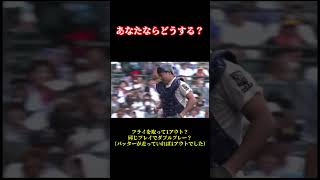【高校野球】これはナイス判断？危険な判断？