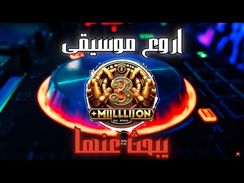 𝕽𝖆𝖎 𝖗𝖊𝖒𝖎𝖝 𝐈𝐧𝐬𝐭𝐫𝐮 𝐑𝐚𝐢 موسيقى خيالية روووعة اجمل اغاني الراي 2023 راي هبال