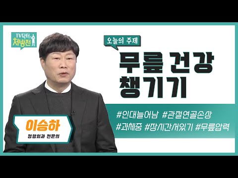 [TV닥터처방전] 2023 새해 건강 챙기기 1탄-잘 걷기