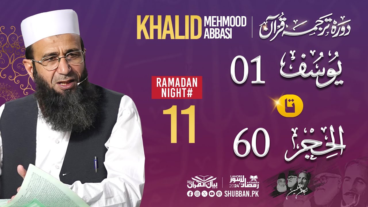 Day 11- Bayan ul Quran 2024 by Khalid Mehmood Abbasi