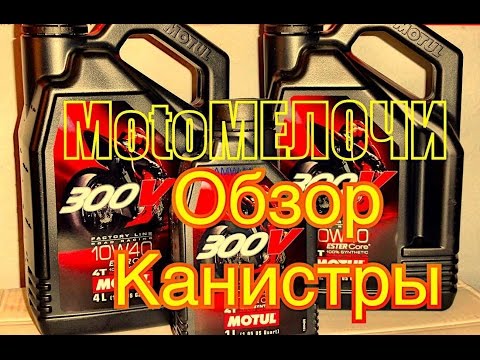 Обзор Motul 10W40 V300