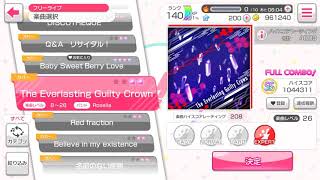 【BanG Dream! ガールズバンドパーティー！】ハレ晴レユカイ フルコンボ