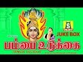 Pambai Udukkai Amman Devotional Songs