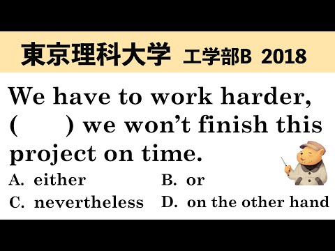 法律学科 【英文法】東京理科大学　工学部B　2018 【空欄補充】