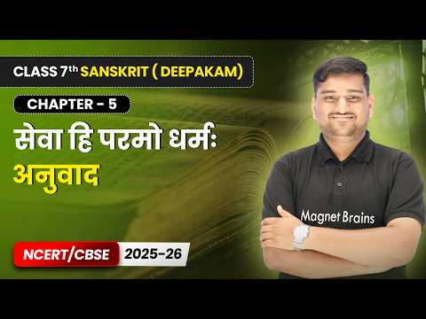 Deepakam दीपकम् Book Overview Class 7 Sanskrit CBSE 2025 26