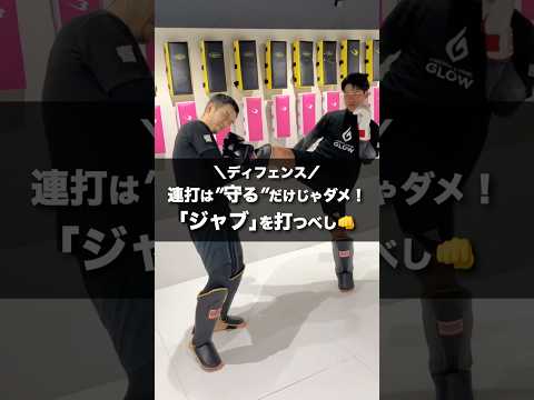 連打は守るだけじゃ止まらない！ジャブを打つべし【キックボクシング】