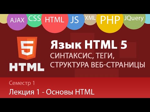 Лекция 1 1 Web Язык HTML Основы