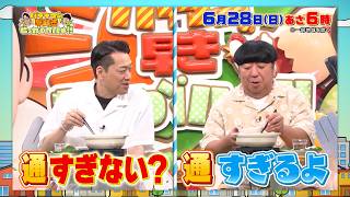 全国の初夏の恵みを直送! 今しか味わえない通好みな旬の極上グルメを堪能!『早起きせっかくグルメ』6/28(日)朝6時【TBS】