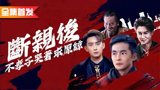 女司機當街羞辱一個中年人，誰知他是商界大佬一個電話嚇哭眾人|《斷親後，不孝子哭著求原諒》全集