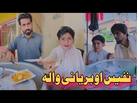 Nafees aw Baryani wala pashto funny | Afaq Aw Nafees 2025