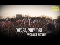 Русские Знаки: Крым наш, русский! 