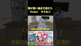 【VRChat】男の娘Vtuber『そらねこ』の過去......