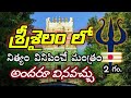 Rare Chanting Srisailam శ్రీశైలంలో నిత్యం వినిపించ�