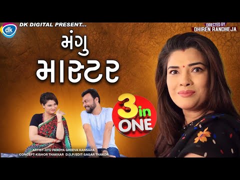 Mangu Master || મંગુ માસ્ટર || Jitu Mangu 3 Best Videos || Dhiren Randheja Comedy || 2022