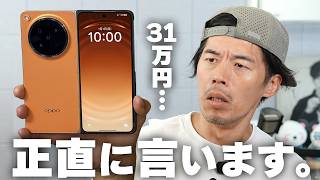 OPPO最新折りたたみスマホが31万円でも最高傑作と言える理由