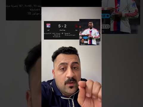 هاترك ايندريك مع ليون 😱